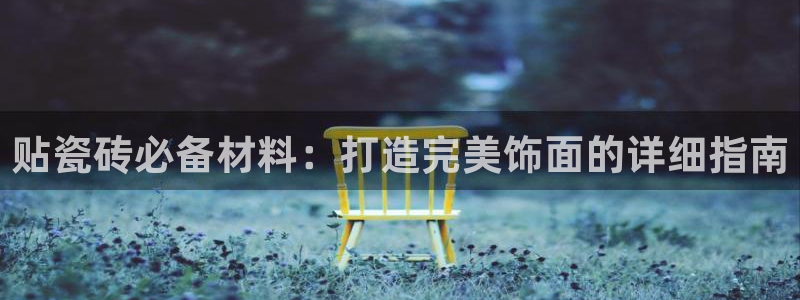杏鑫平台念7O777