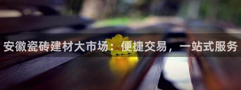杏鑫官方平台怎么样可靠吗