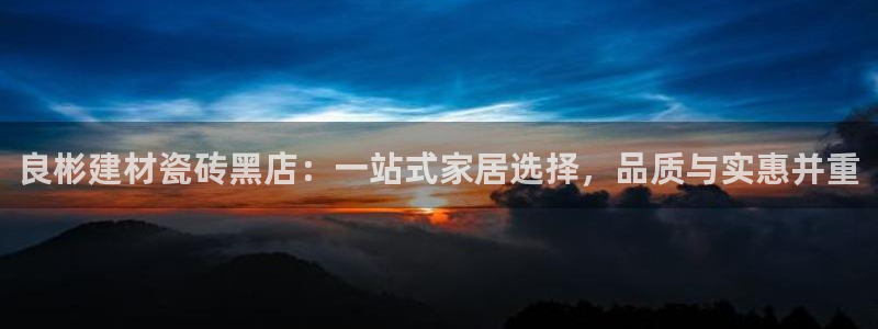 杏鑫平台是黑平台吗