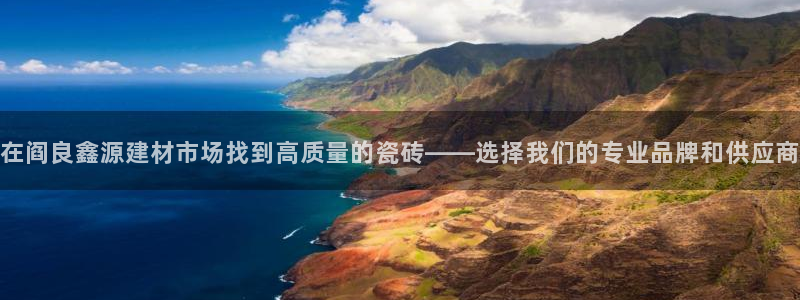 杏鑫官网注册账号是什么样的